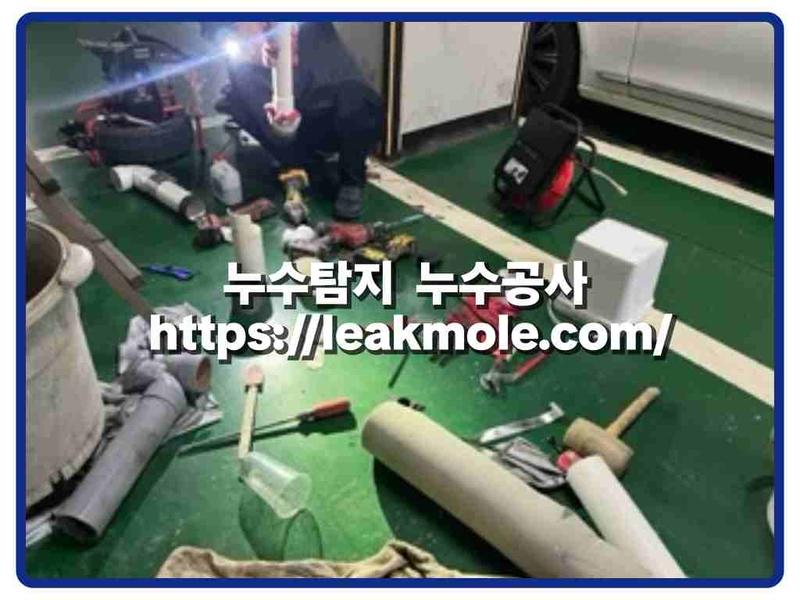 누수탐지 현장 작업 사진 5